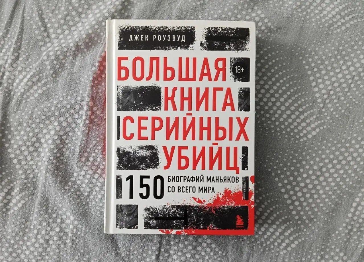 Книги: Дух моей общаги, Земля королей, 13 карт, Большая книга серийных убийц, книги по ФНАФ - Книги (Хобби и отдых) в Барнаул