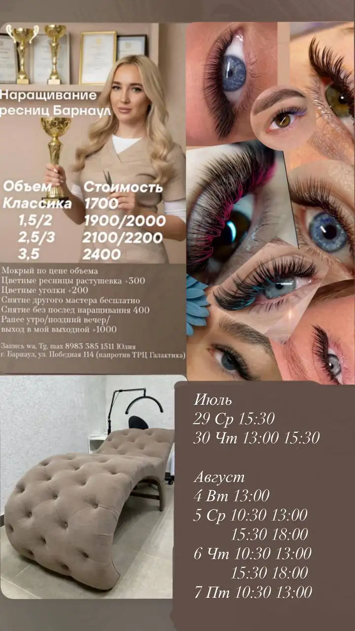 Наращивание ресниц от мастера-призера - Красота и здоровье (Услуги) в Барнаул