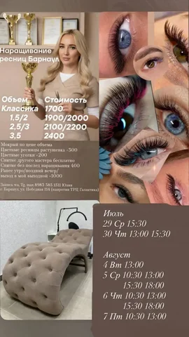 Наращивание ресниц от мастера-призера - Ремонт бытовой техники в Барнаул
