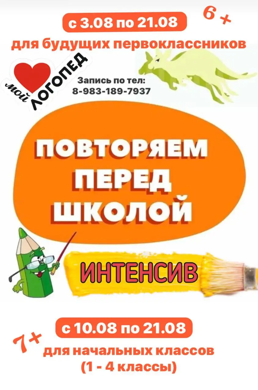 Интенсивная подготовка к школе для детей в Барнауле - Услуги в Барнаул
