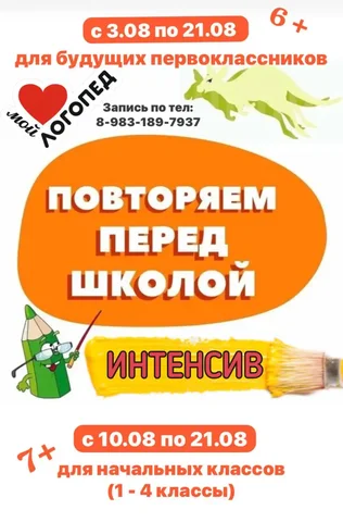 Интенсивная подготовка к школе для детей в Барнауле - Аренда бытовой техники в Барнаул