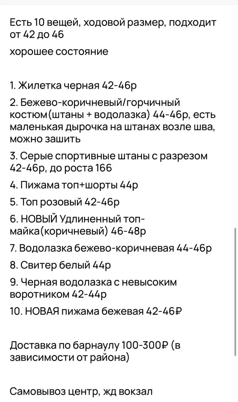 Пакет женских вещей 42-46 размер - Одежда в Барнаул