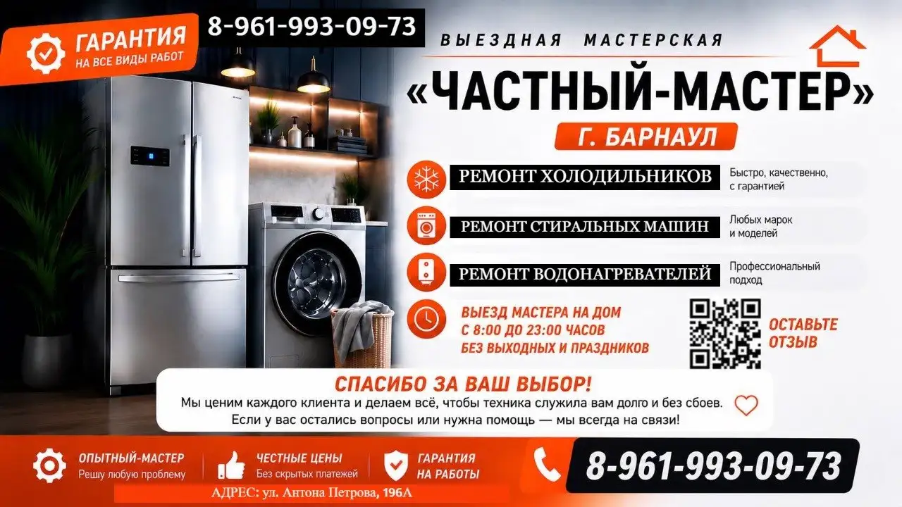 Ремонт холодильника, стиральной машины, водонагревателя на дому в Барнауле - Ремонт бытовой техники (Услуги) в Барнаул