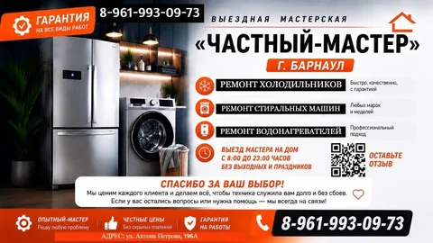 Ремонт холодильника, стиральной машины, водонагревателя на дому в Барнауле - Услуги в Барнаул
