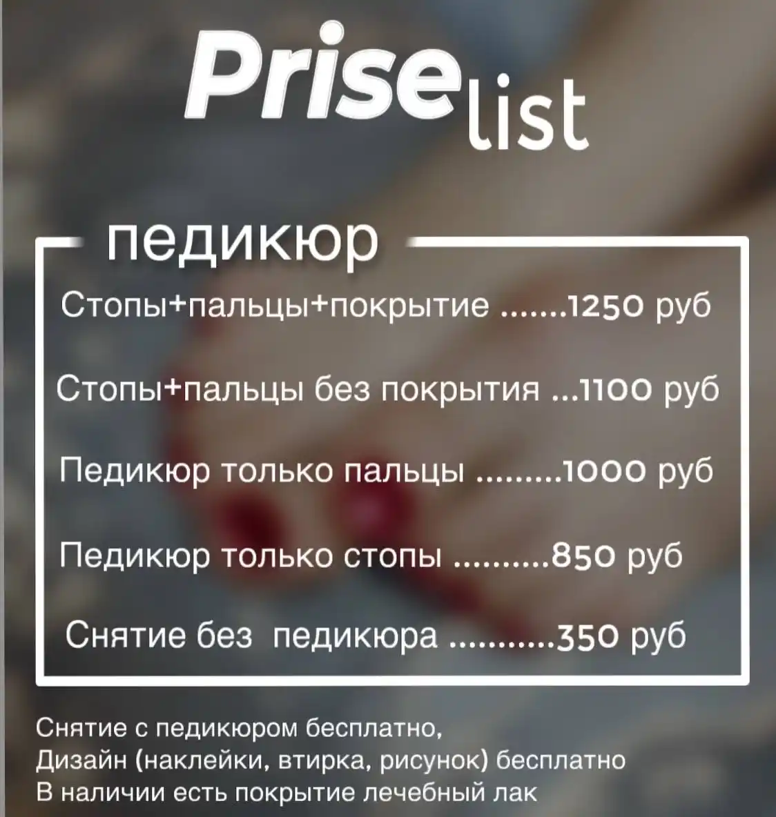 SMART-педикюр с лечебным лаком - Красота и здоровье в Ангарск