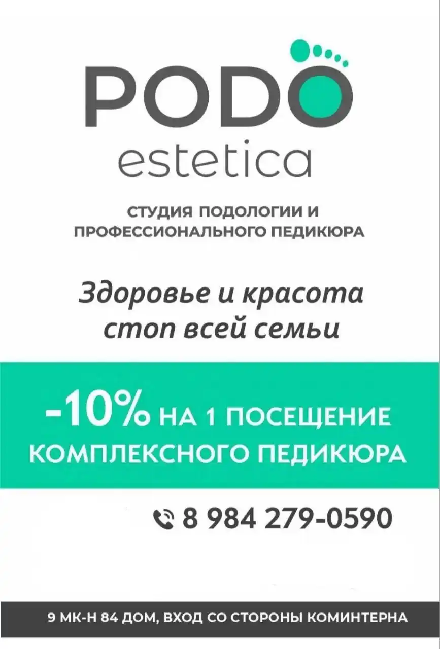 Проблемы стоп и ногтей - Красота и здоровье в Ангарск