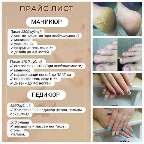 Мастер маникюра и педикюра - Красота и здоровье в Ангарск