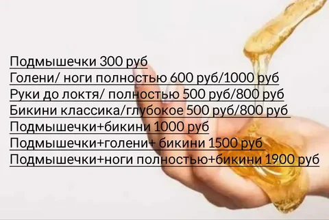 Депиляция в Ангарске - Услуги в Ангарск