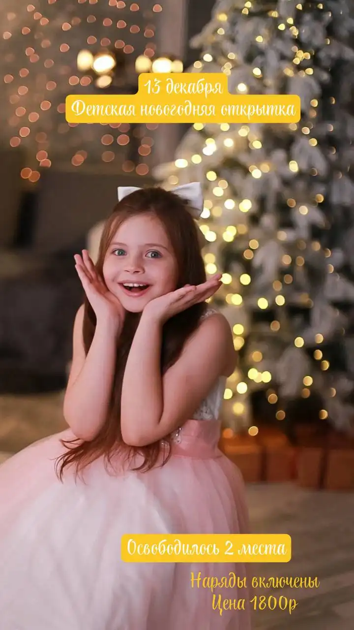 Новогодняя фотосессия для детей