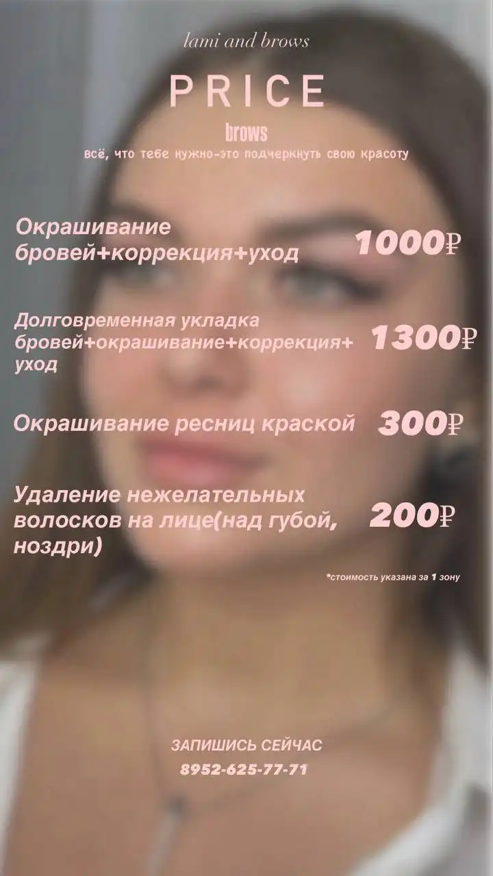 Профессиональный мастер по ламинированию ресниц и оформлению бровей в Ангарске