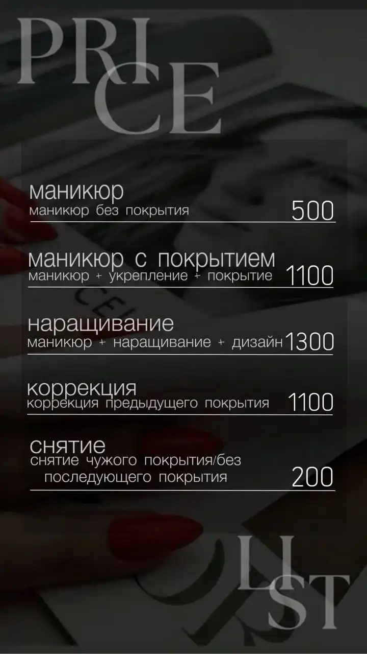 Маникюр в Ангарске