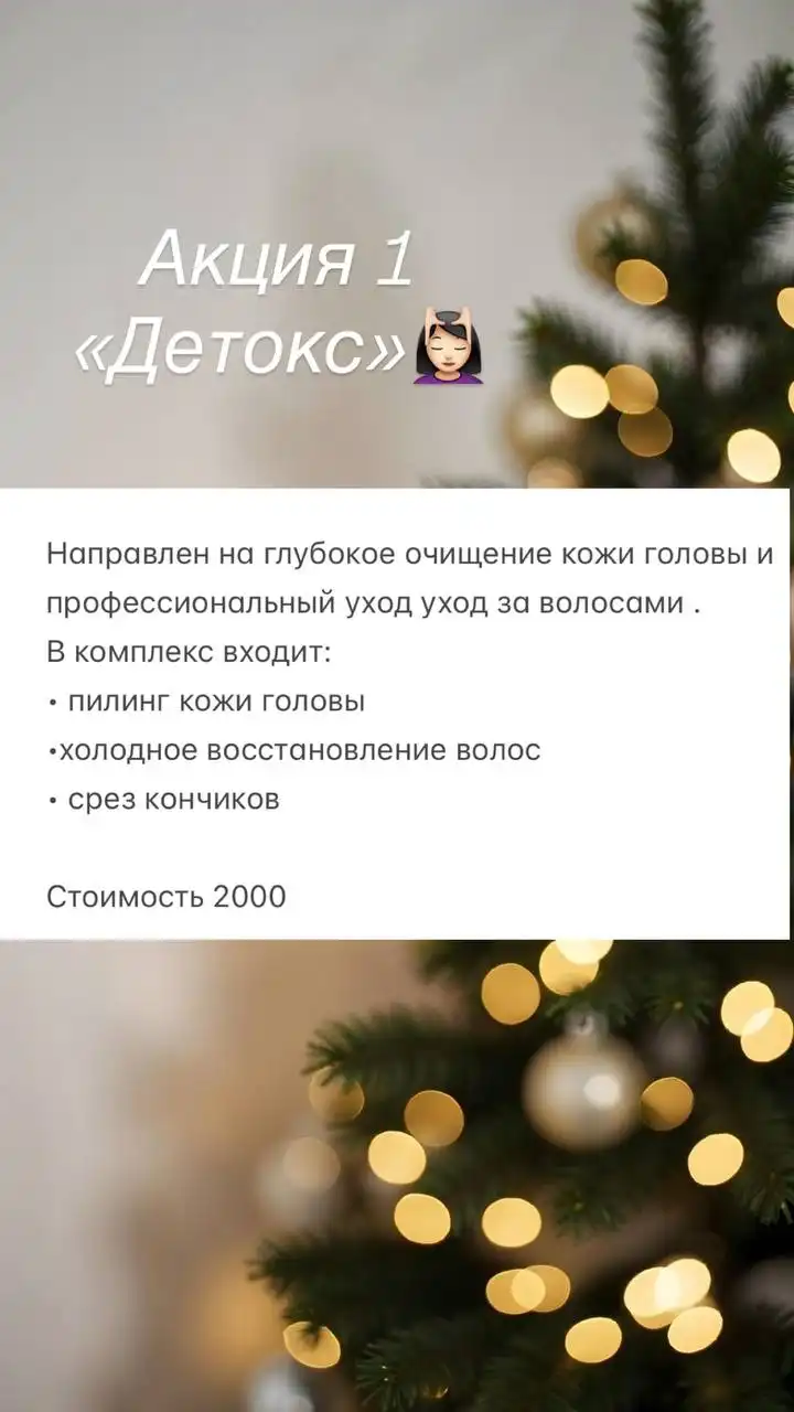 Профессиональные бьюти-услуги для волос и кожи головы