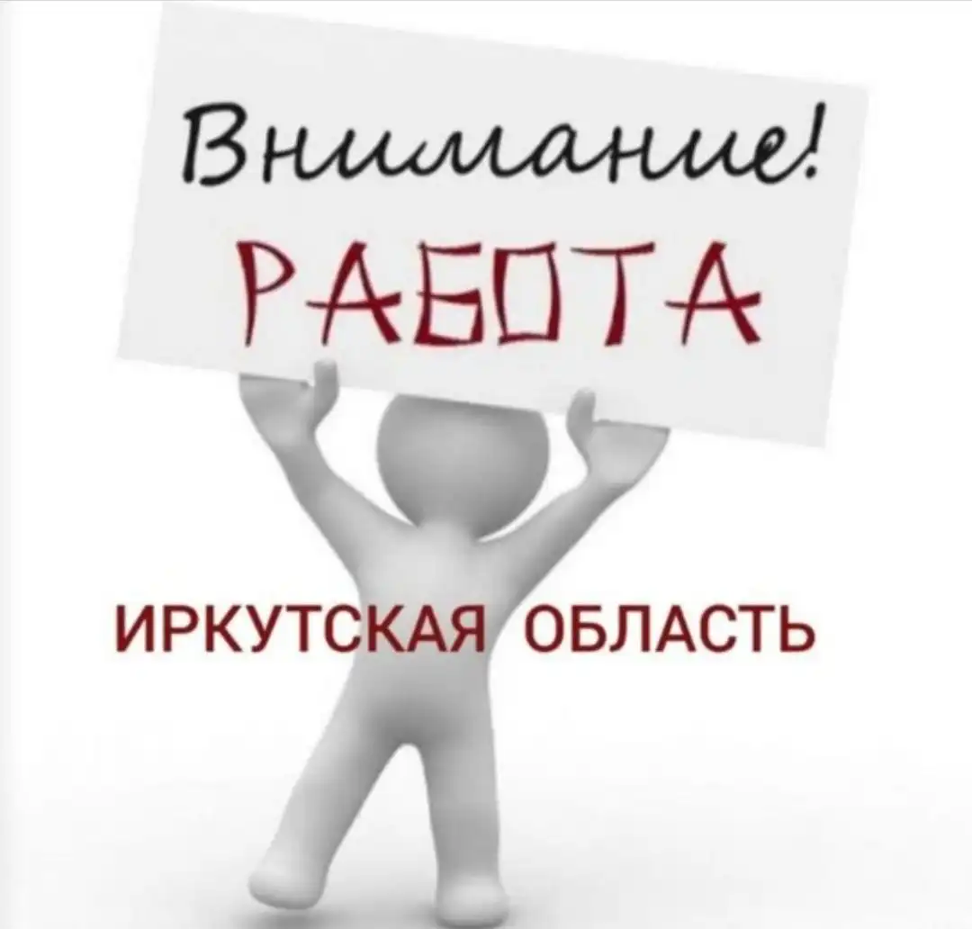 Работа Всем - Бесплатное размещение объявлений