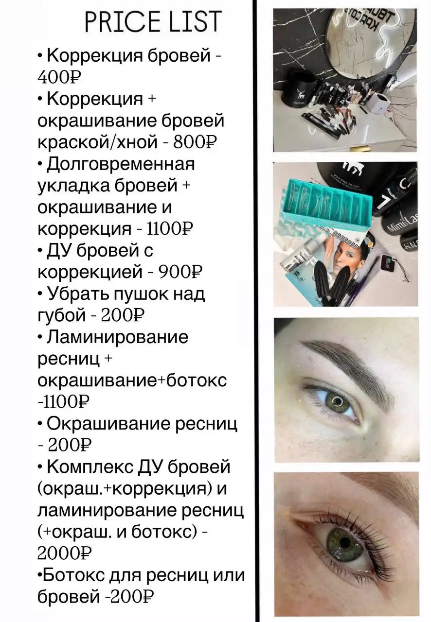 Услуги мастера по бровям и ресницам в Ангарске - Брови и ресницы (Красота и здоровье) в Ангарск