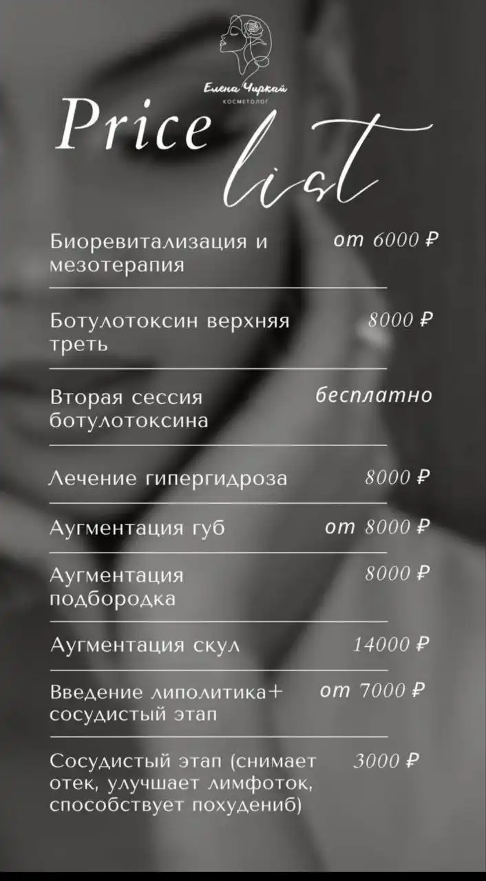 Услуги косметолога Елены Чиркай - Красота и здоровье (Услуги) в Ангарск