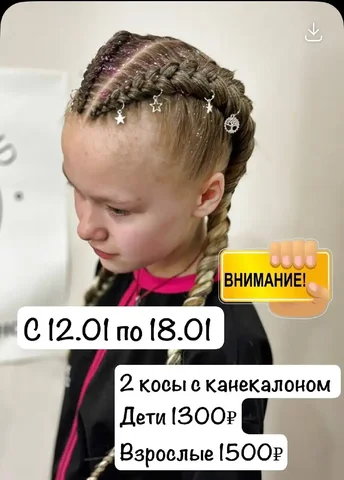 Косы с канекалоном - Брови и ресницы в Ангарск