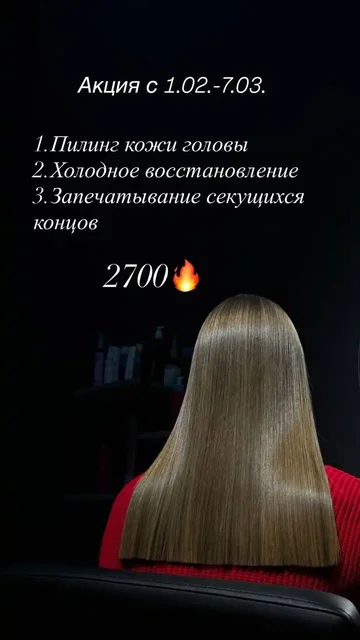 Профессиональные услуги по восстановлению волос - частное объявление в Ангарск