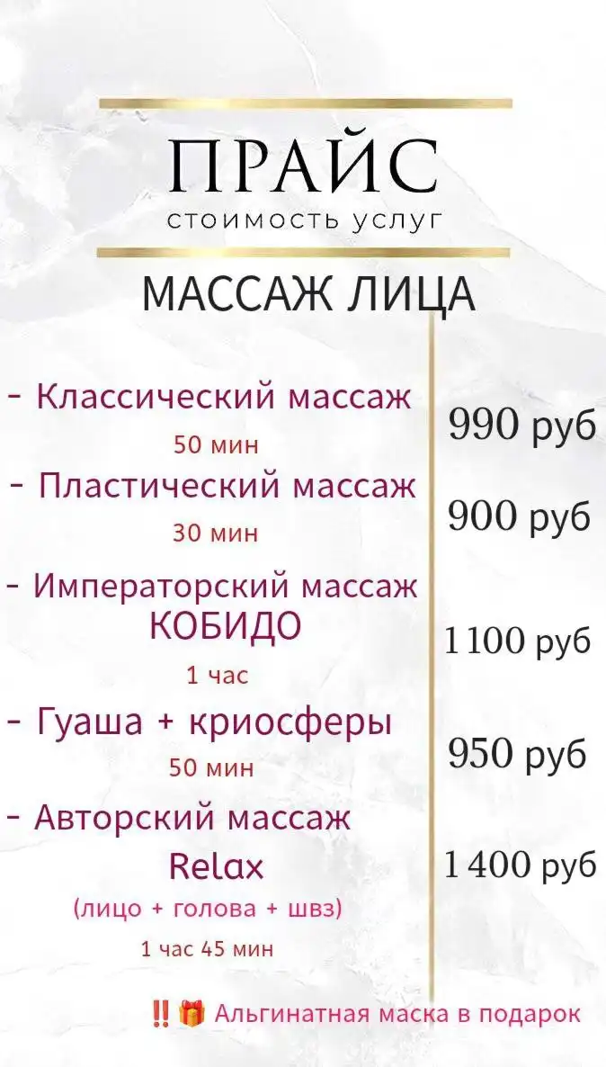 Массаж лица от дипломированного косметолога-эстетиста - Косметология (Услуги) в Ангарск