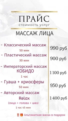 Массаж лица от дипломированного косметолога-эстетиста - частное объявление в Ангарск