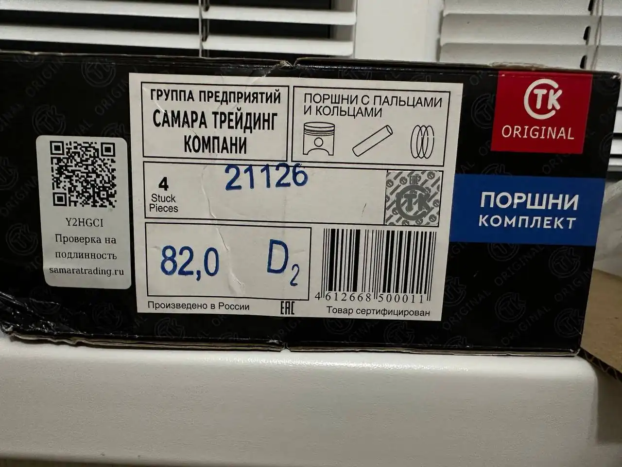 Продажа поршневой группы на 16-клапанный двигатель