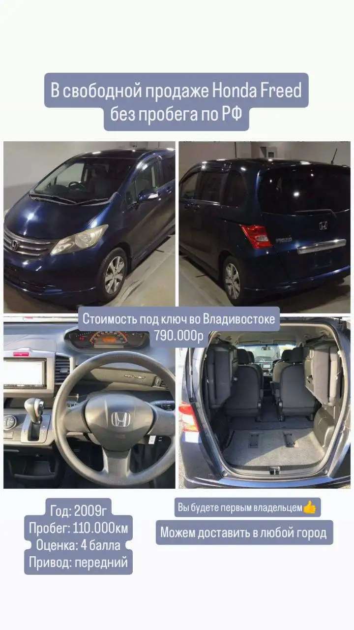 Продажа Honda Freed 2009 года - Легковые автомобили (Авто) в Владивосток
