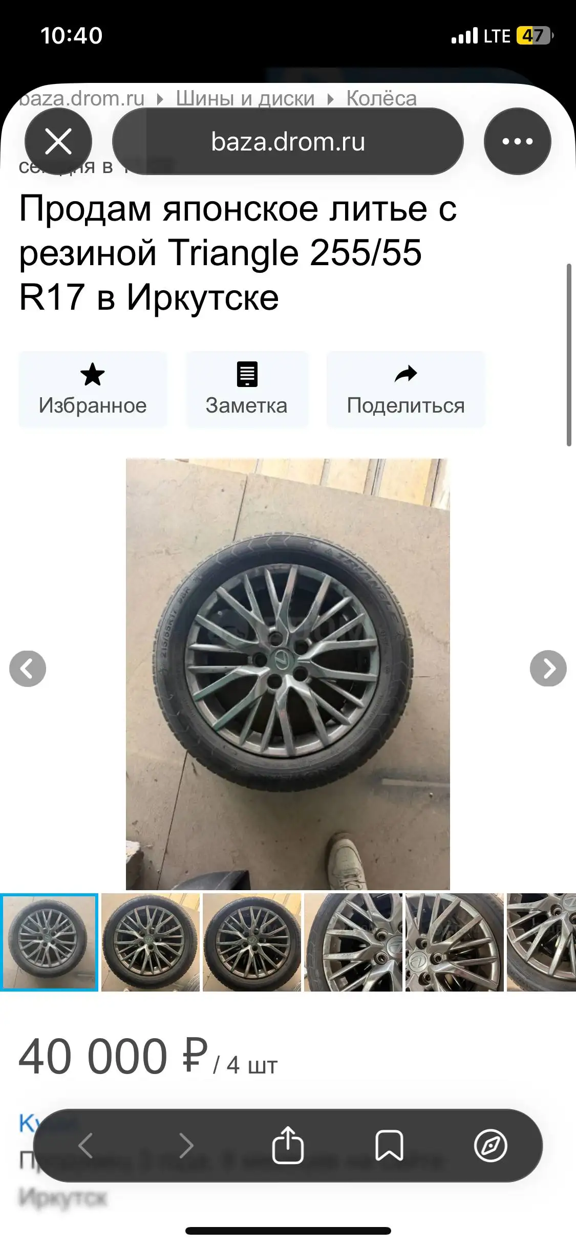 Продам литье на резине - Запчасти (Авто) в Иркутск