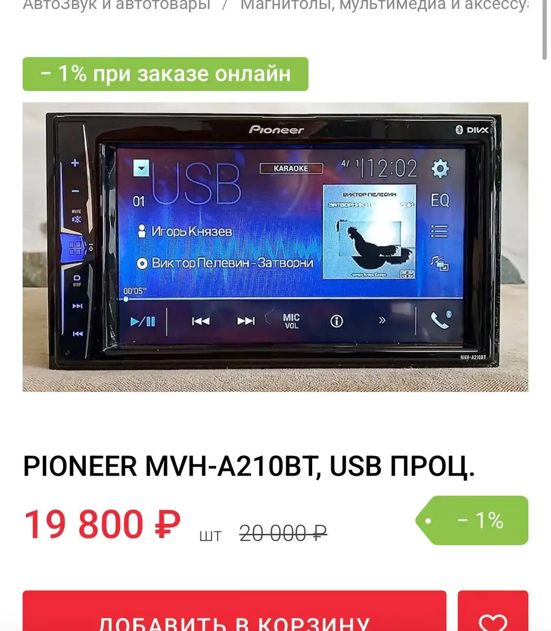 Продам процессорное головное устройство Pioneer MVH-A210BT - Аудио (Авто) в Иркутск