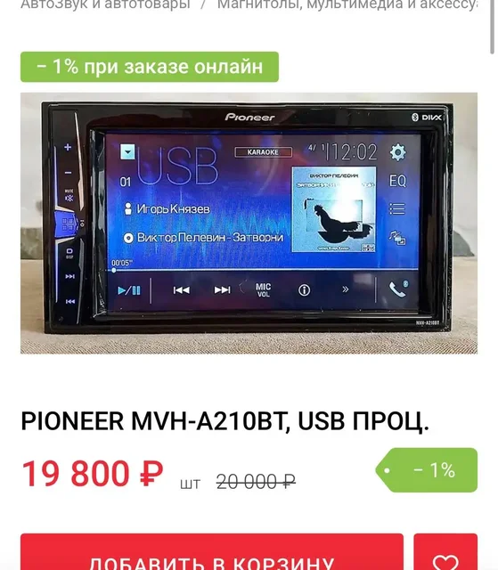 Продам процессорное головное устройство Pioneer MVH-A210BT - Электромобили в Иркутск