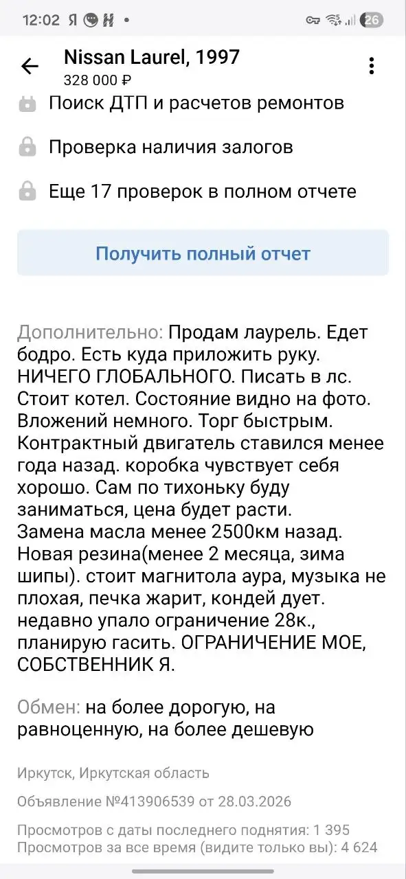 Продажа автомобиля с возможностью обмена - Авто в Иркутск