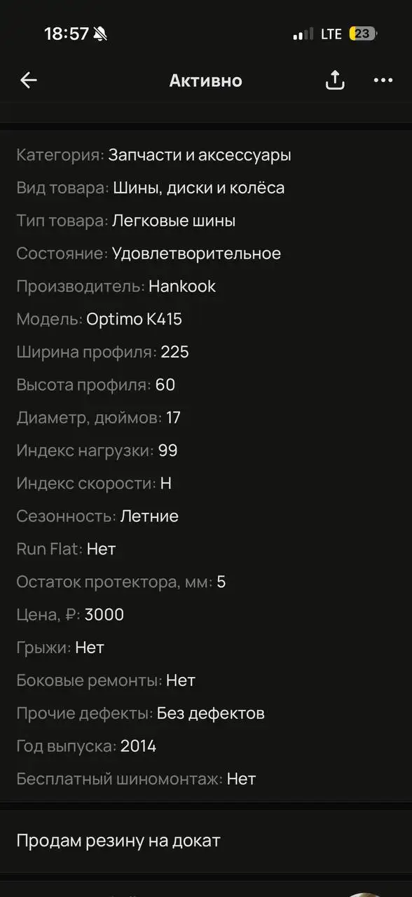 Продам резину на докат 225/60 R17 лето - Шины и диски (Авто) в Иркутск