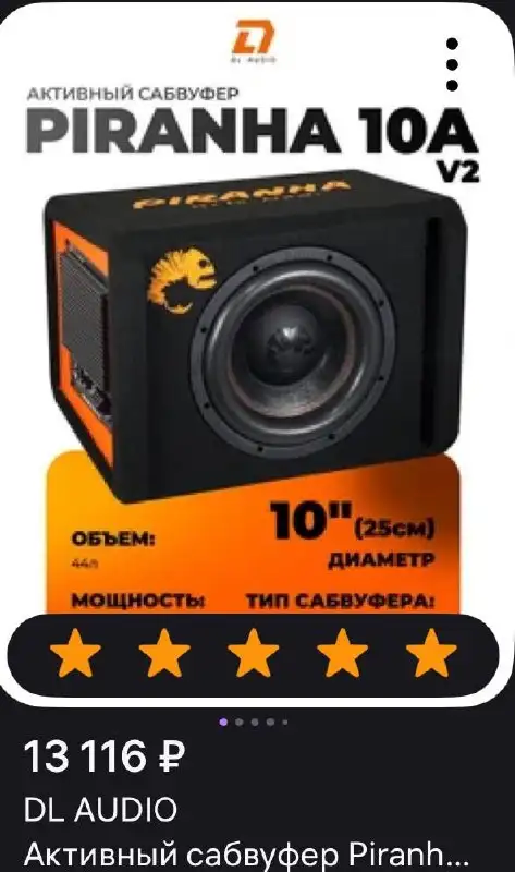 Продам активный сабвуфер Dl Audio Piranha 10A V.2 - Автозвук (Авто) в Ангарск