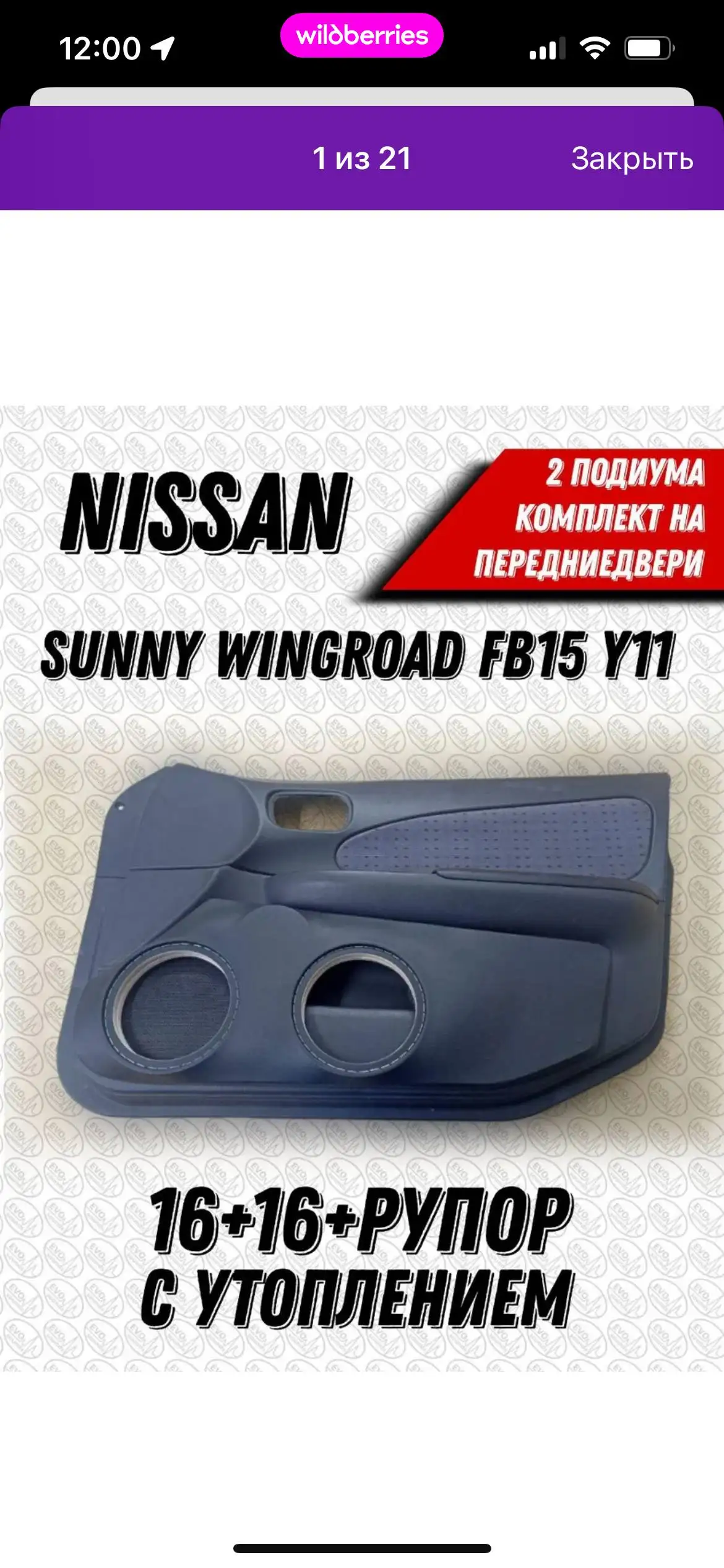 Новые диски для NISSAN (AD, Wingroad, Sunny, Bluebird, Sylphy) - Диски (Авто) в Иркутск
