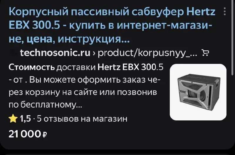 Сабик Hertz EBX300 1000W