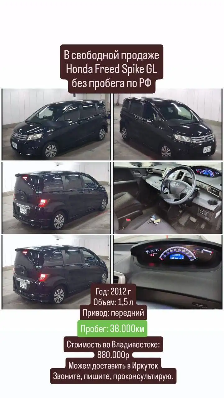 Продажа автомобилей MITSUBISHI RVR 2015 и HONDA FREED 2012 с доставкой из Японии - Иномарки (Авто) в Иркутск