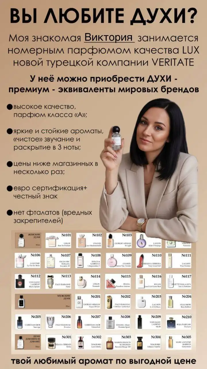 Услуги аромастилиста VERITATE Виктория - Красота (Услуги) в Хабаровск