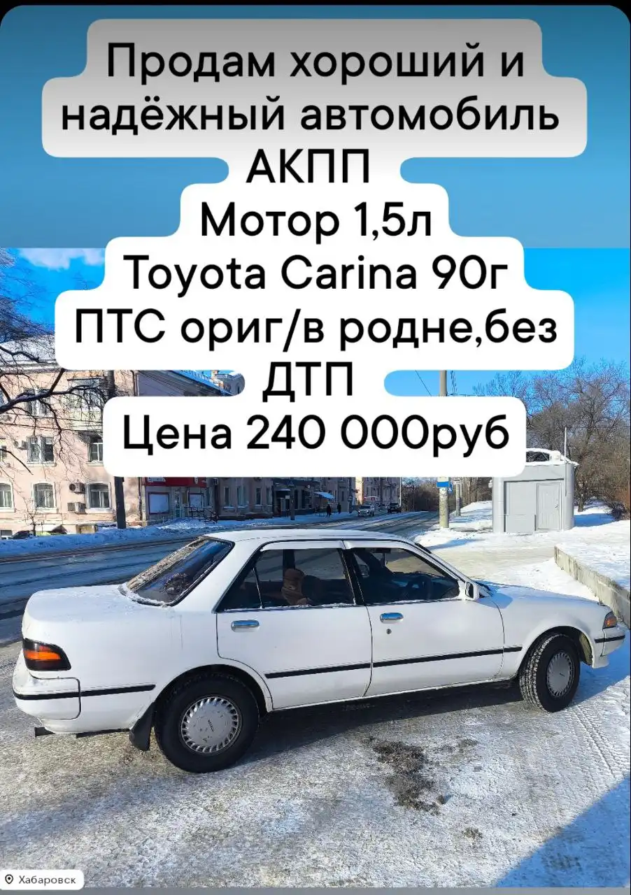 Продам Toyota Carina