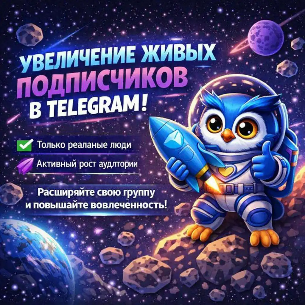 Услуги по продвижению в Telegram
