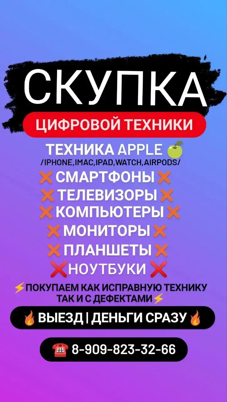 Скупка цифровой техники в Хабаровске