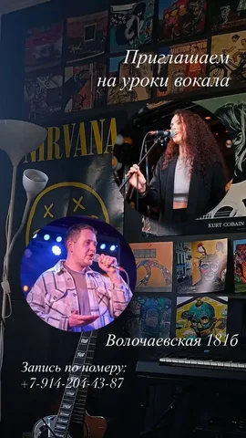 Приглашение на уроки вокала с выходом на сцену - Автомобильные услуги в Хабаровск