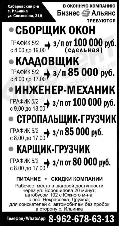 Вакансии на оконном производстве Бизнес Альянс - Вакансии (Работа) в Хабаровск