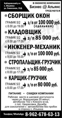 Вакансии на оконном производстве Бизнес Альянс - частное объявление в Хабаровск