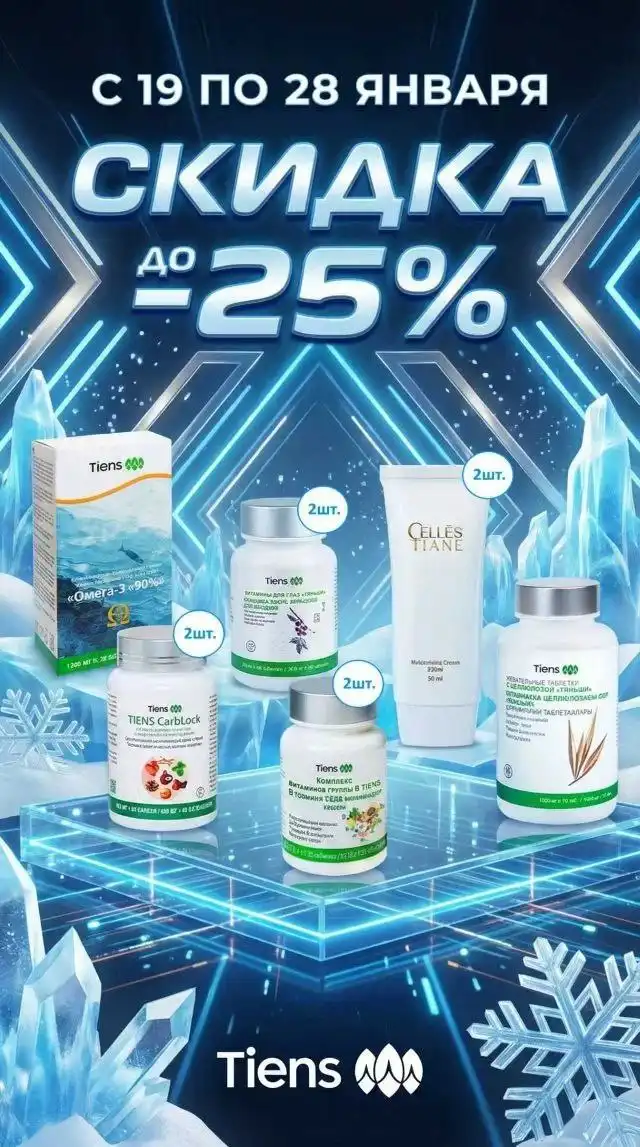 Скидки на витамины и косметику с 19 по 28 января - Витамины и БАДы (Красота и здоровье) в Хабаровск