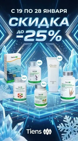 Скидки на витамины и косметику с 19 по 28 января - Перманентный макияж в Хабаровск