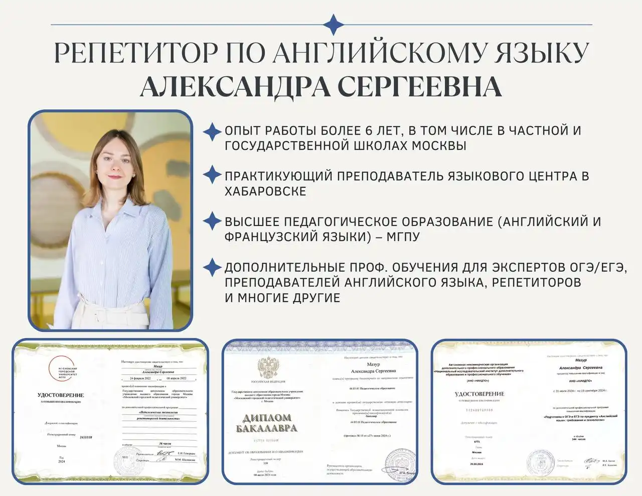 Репетитор по английскому языку для школьников и взрослых - Репетиторство (Услуги) в Хабаровск