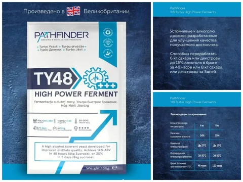Продам спиртовые турбо дрожжи Pathfinder TY48 - Сувениры в Хабаровск