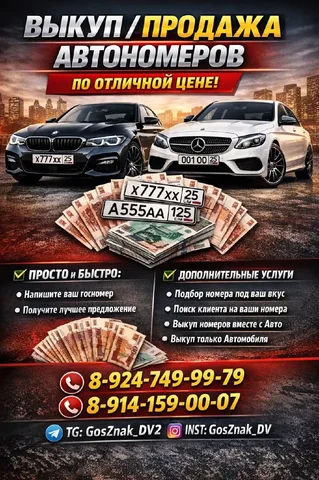 Продажа госномеров (2 шт.) - А555АА125, Х777ХХ25 - частное объявление в Хабаровск