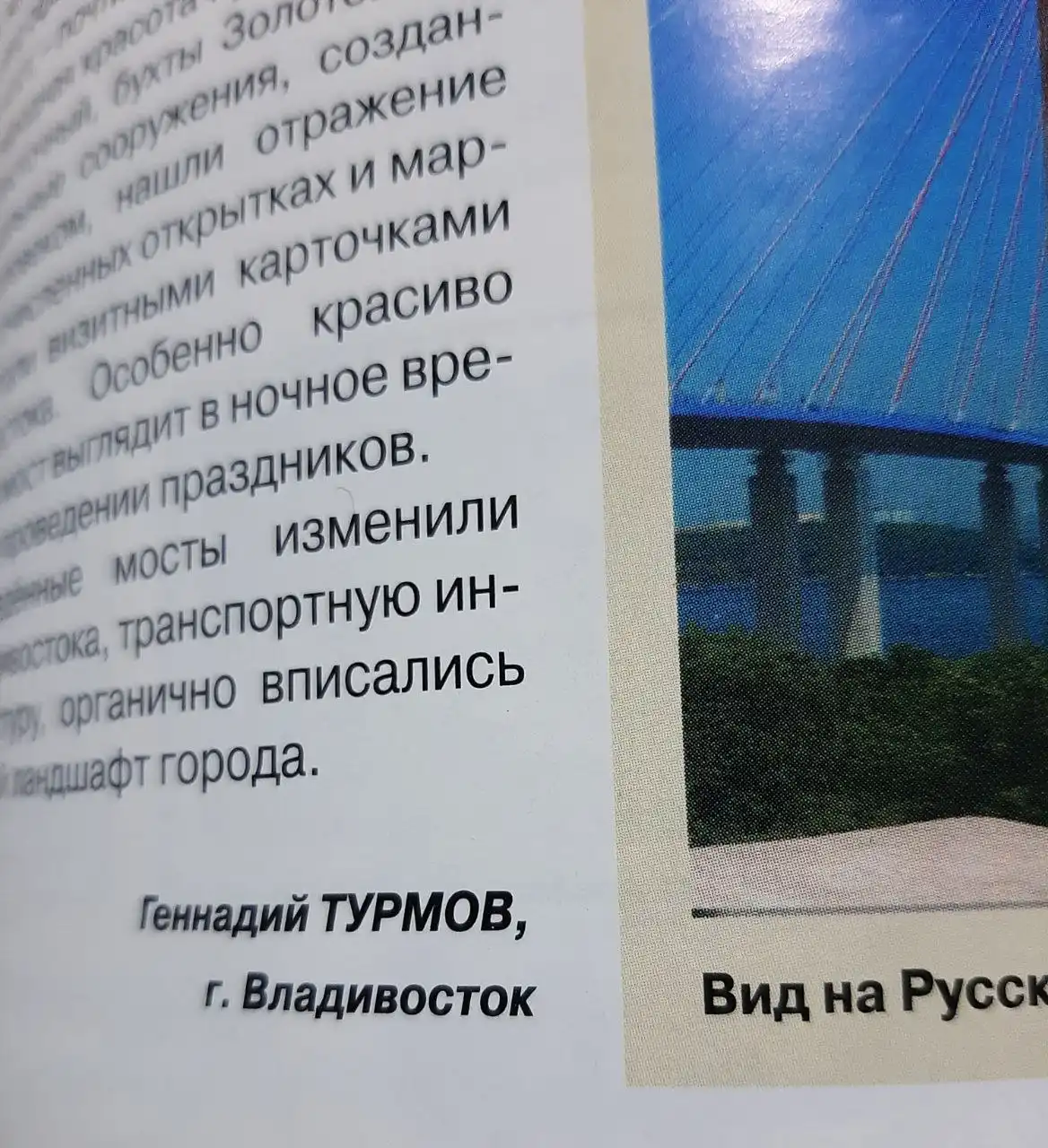 Журнал Филателия N11 2013 г. с статьей Г.П. Турмова о мостах Владивостока - Коллекционирование (Хобби и отдых) в Владивосток