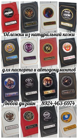 Обложки из натуральной кожи для паспорта и автодокументов - Сувениры в Хабаровск