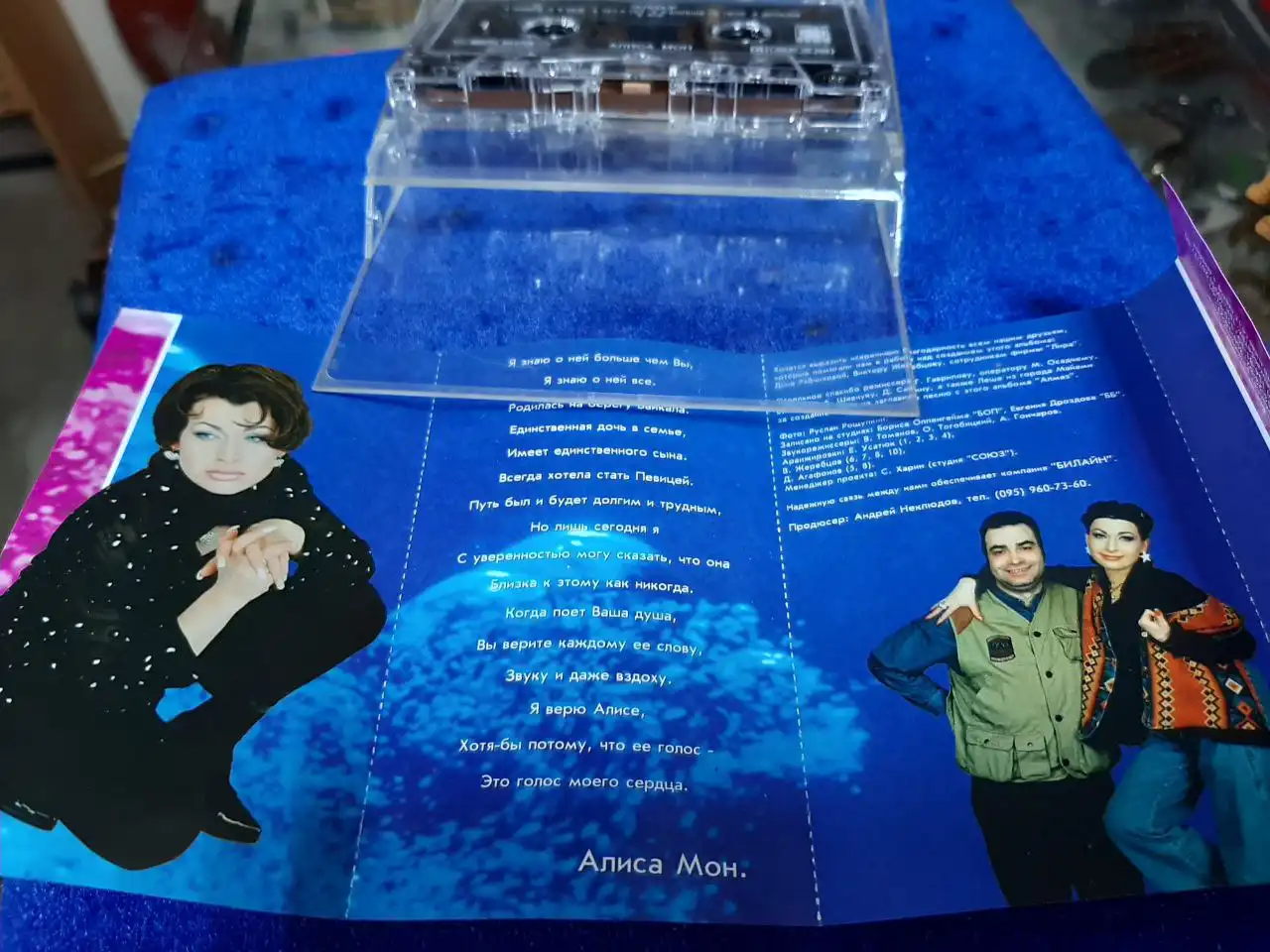 Компакт-кассета Алисы Мон 'Алмаз' от студии Союз - Коллекционирование (Хобби и отдых) в Владивосток