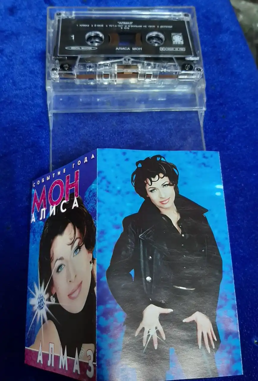 Компакт-кассета Алисы Мон 'Алмаз' от студии Союз - Коллекционирование (Хобби и отдых) в Владивосток